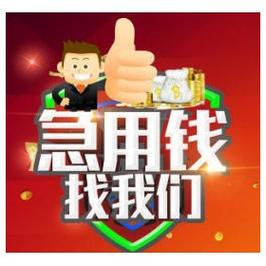 成都贷款让您更加放心(成都贷款公司电话号码)