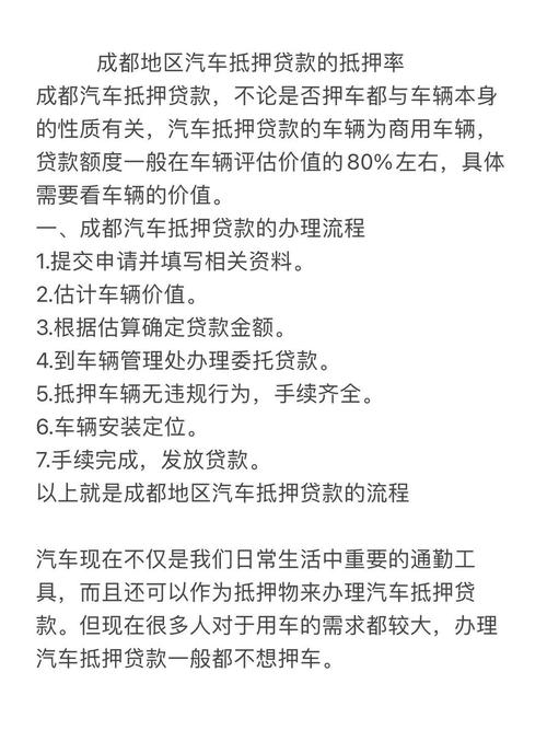 成都锦江企业抵押贷款有哪些条件(成都锦江区贷款公司)